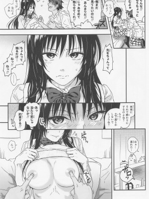 (C102) [サムライ忍者GREENTEA] とらぶるなおっぱい -押しに弱いJK彼女さん- (To LOVEる -とらぶる-)_08