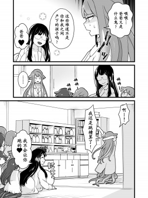 [キツネコパンダヌキ (パンダヌキ)] 実験失敗 [momo个人汉化]_32