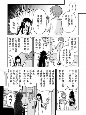[キツネコパンダヌキ (パンダヌキ)] 実験失敗 [momo个人汉化]_08