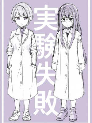 [キツネコパンダヌキ (パンダヌキ)] 実験失敗 [momo个人汉化]_04
