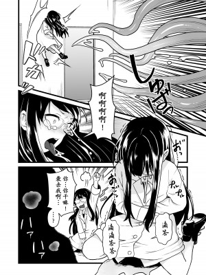 [キツネコパンダヌキ (パンダヌキ)] 実験失敗 [momo个人汉化]_11