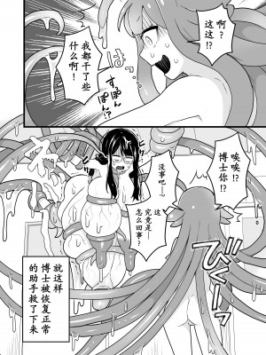 [キツネコパンダヌキ (パンダヌキ)] 実験失敗 [momo个人汉化]_29