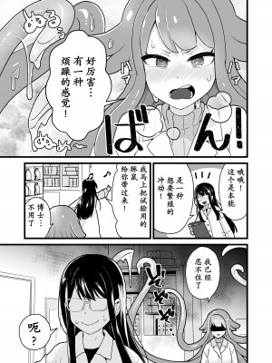 [キツネコパンダヌキ (パンダヌキ)] 実験失敗 [momo个人汉化]_10
