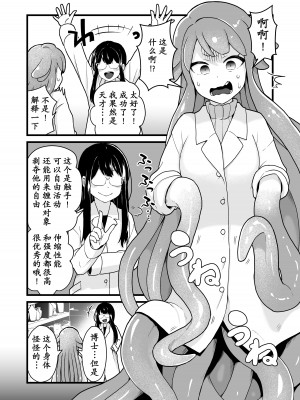 [キツネコパンダヌキ (パンダヌキ)] 実験失敗 [momo个人汉化]_09