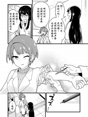[キツネコパンダヌキ (パンダヌキ)] 実験失敗 [momo个人汉化]_07