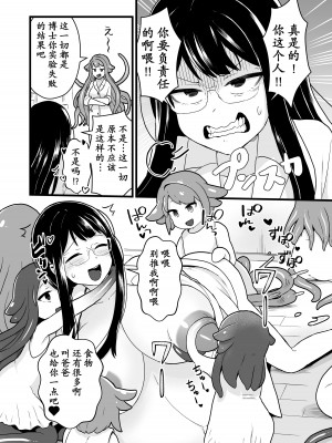 [キツネコパンダヌキ (パンダヌキ)] 実験失敗 [momo个人汉化]_31