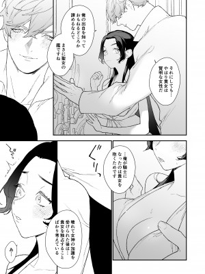 [NR (原だの)] 聖女は年下騎士の一途な恋情を拒めない_32