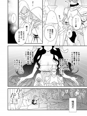 [NR (原だの)] 聖女は年下騎士の一途な恋情を拒めない_05