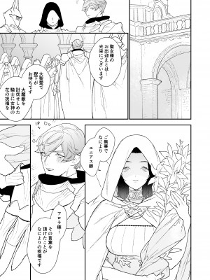 [NR (原だの)] 聖女は年下騎士の一途な恋情を拒めない_04
