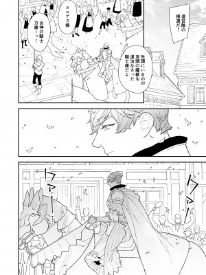 [NR (原だの)] 聖女は年下騎士の一途な恋情を拒めない_03