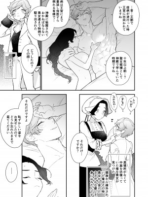[NR (原だの)] 聖女は年下騎士の一途な恋情を拒めない_24