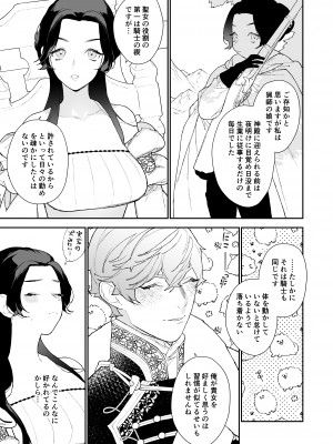 [NR (原だの)] 聖女は年下騎士の一途な恋情を拒めない_10
