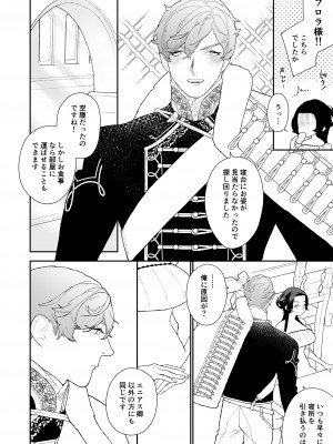 [NR (原だの)] 聖女は年下騎士の一途な恋情を拒めない_09