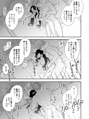 [NR (原だの)] 聖女は年下騎士の一途な恋情を拒めない_48