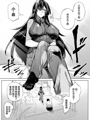 [水蓮の宿 (浅川)] 夏のヤリなおし4 -夏と田舎と幼馴染の母- [中国語]_021