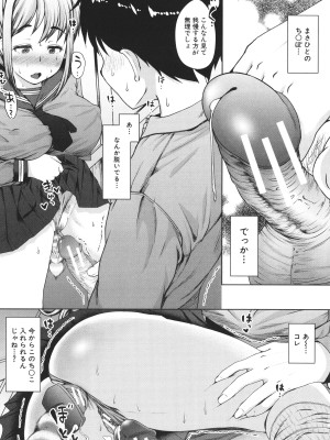 [はぶらえる] 生徒会長の尻穴調教日記_114