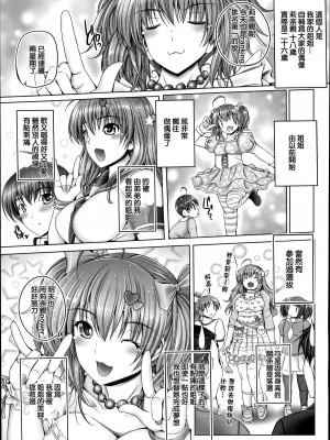 [音音] お姉ちゃんはみんなのアイドル！？ (コミックメガストアα 2014年8月号) [中国翻訳]_04