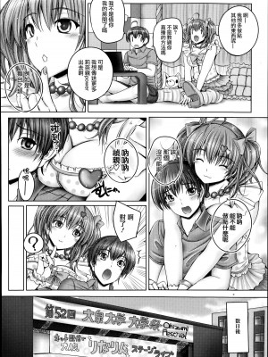 [音音] お姉ちゃんはみんなのアイドル！？ (コミックメガストアα 2014年8月号) [中国翻訳]_05