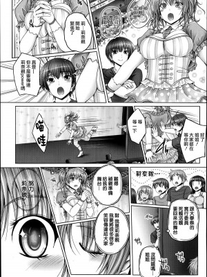 [音音] お姉ちゃんはみんなのアイドル！？ (コミックメガストアα 2014年8月号) [中国翻訳]_06