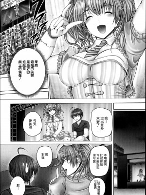 [音音] お姉ちゃんはみんなのアイドル！？ (コミックメガストアα 2014年8月号) [中国翻訳]_08