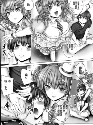 [音音] お姉ちゃんはみんなのアイドル！？ (コミックメガストアα 2014年8月号) [中国翻訳]_09