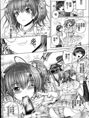 [音音] お姉ちゃんはみんなのアイドル！？ (コミックメガストアα 2014年8月号) [中国翻訳]_25