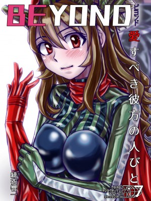 [うふふエンタープライズ (緋衣響一)] BEYOND～愛すべき彼方の人びと&nbsp;&nbsp;1~10_357