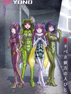 [うふふエンタープライズ (緋衣響一)] BEYOND～愛すべき彼方の人びと&nbsp;&nbsp;1~10_548