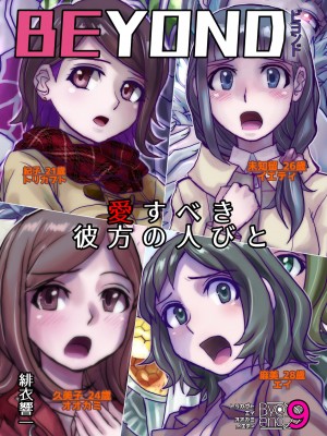 [うふふエンタープライズ (緋衣響一)] BEYOND～愛すべき彼方の人びと&nbsp;&nbsp;1~10_479