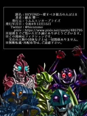 [うふふエンタープライズ (緋衣響一)] BEYOND～愛すべき彼方の人びと&nbsp;&nbsp;1~10_477