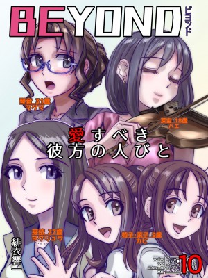 [うふふエンタープライズ (緋衣響一)] BEYOND～愛すべき彼方の人びと&nbsp;&nbsp;1~10_549