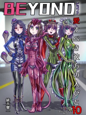 [うふふエンタープライズ (緋衣響一)] BEYOND～愛すべき彼方の人びと&nbsp;&nbsp;1~10_551