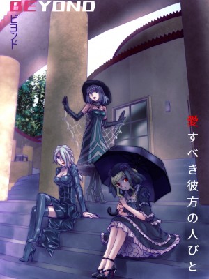 [うふふエンタープライズ (緋衣響一)] BEYOND～愛すべき彼方の人びと&nbsp;&nbsp;1~10_478