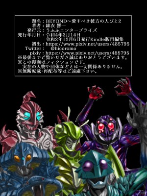 [うふふエンタープライズ (緋衣響一)] BEYOND～愛すべき彼方の人びと&nbsp;&nbsp;1~10_095