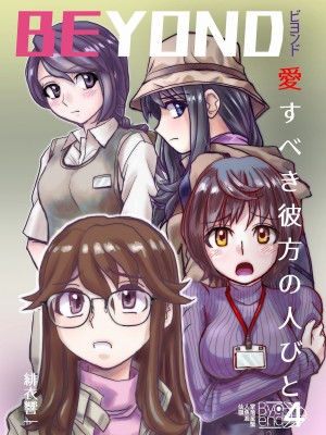 [うふふエンタープライズ (緋衣響一)] BEYOND～愛すべき彼方の人びと&nbsp;&nbsp;1~10_171