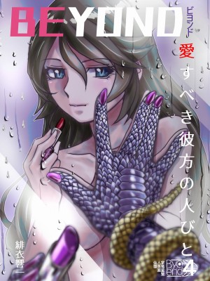 [うふふエンタープライズ (緋衣響一)] BEYOND～愛すべき彼方の人びと&nbsp;&nbsp;1~10_173