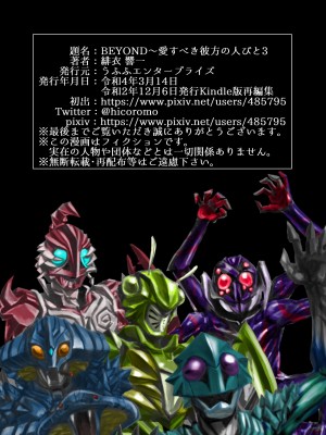 [うふふエンタープライズ (緋衣響一)] BEYOND～愛すべき彼方の人びと&nbsp;&nbsp;1~10_169