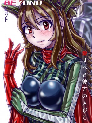 [うふふエンタープライズ (緋衣響一)] BEYOND～愛すべき彼方の人びと&nbsp;&nbsp;1~10_416