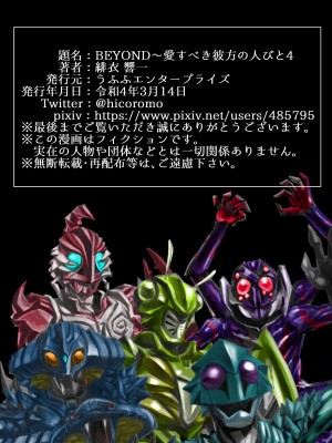 [うふふエンタープライズ (緋衣響一)] BEYOND～愛すべき彼方の人びと&nbsp;&nbsp;1~10_229