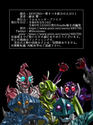 [うふふエンタープライズ (緋衣響一)] BEYOND～愛すべき彼方の人びと&nbsp;&nbsp;1~10_045