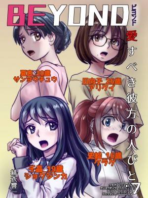 [うふふエンタープライズ (緋衣響一)] BEYOND～愛すべき彼方の人びと&nbsp;&nbsp;1~10_355