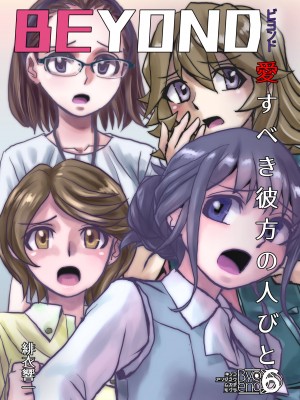 [うふふエンタープライズ (緋衣響一)] BEYOND～愛すべき彼方の人びと&nbsp;&nbsp;1~10_293