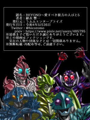[うふふエンタープライズ (緋衣響一)] BEYOND～愛すべき彼方の人びと&nbsp;&nbsp;1~10_291