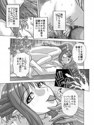 [うふふエンタープライズ (緋衣響一)] BEYOND～愛すべき彼方の人びと&nbsp;&nbsp;1~10_605