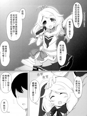 (C97) [ブルーシャッチー (星空ミコト)] こずえがごほーび…あげるよー…？ (アイドルマスター シンデレラガールズ) [中国翻訳]_05