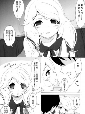 (C97) [ブルーシャッチー (星空ミコト)] こずえがごほーび…あげるよー…？ (アイドルマスター シンデレラガールズ) [中国翻訳]_06