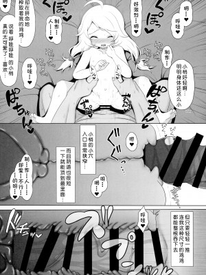 (C97) [ブルーシャッチー (星空ミコト)] こずえがごほーび…あげるよー…？ (アイドルマスター シンデレラガールズ) [中国翻訳]_13