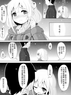 (C97) [ブルーシャッチー (星空ミコト)] こずえがごほーび…あげるよー…？ (アイドルマスター シンデレラガールズ) [中国翻訳]_19