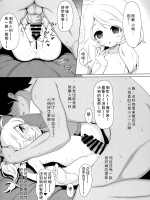 (C97) [ブルーシャッチー (星空ミコト)] こずえがごほーび…あげるよー…？ (アイドルマスター シンデレラガールズ) [中国翻訳]_11