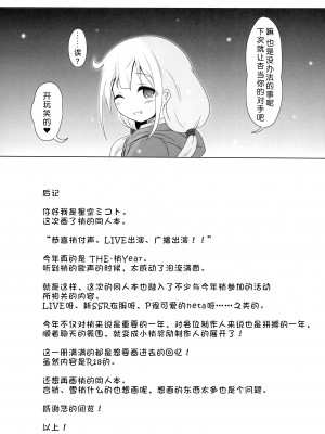 (C97) [ブルーシャッチー (星空ミコト)] こずえがごほーび…あげるよー…？ (アイドルマスター シンデレラガールズ) [中国翻訳]_20